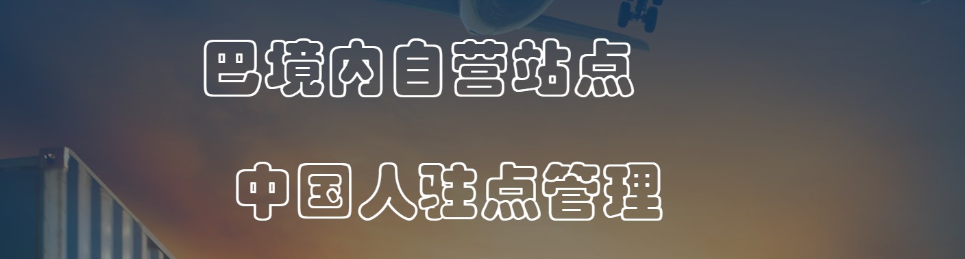 巴基斯坦貨貨運代理 巴基斯坦國際物流公司  巴基斯坦進(jìn)出口報關(guān)公司 巴基斯坦國際貨運代理有限公司 巴基斯坦貨貨運代理 巴基斯坦國際物流公司  巴基斯坦進(jìn)出口報關(guān)公司 巴基斯坦國際貨運代理有限公司