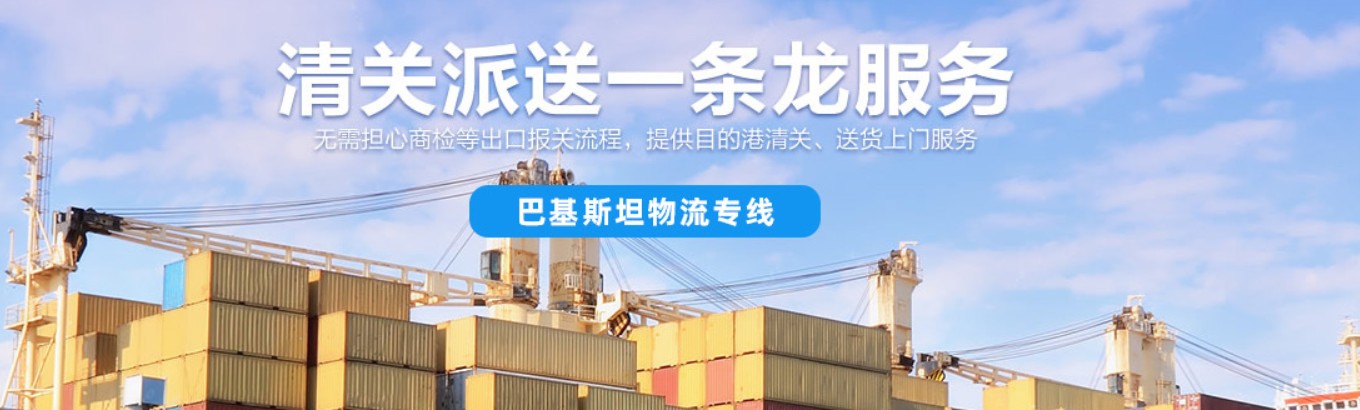 孟加拉進口清關(guān)公司  孟加拉進口貨運代理 孟加拉國際物流有限公司 孟加拉進口清關(guān)公司  孟加拉進口貨運代理 孟加拉國際物流有限公司