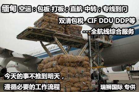 緬甸海運專線 緬甸空運價格 緬甸快遞查詢 緬甸?？砧F多式聯(lián)運國際貨運代理