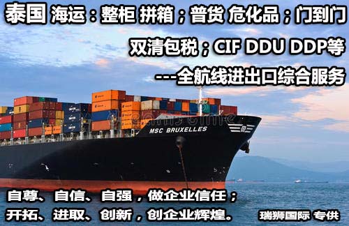 泰國(guó)進(jìn)口清關(guān)公司  泰國(guó)進(jìn)口貨運(yùn)代理 泰國(guó)國(guó)際物流有限公司 泰國(guó)進(jìn)口清關(guān)公司  泰國(guó)進(jìn)口貨運(yùn)代理 泰國(guó)國(guó)際物流有限公司
