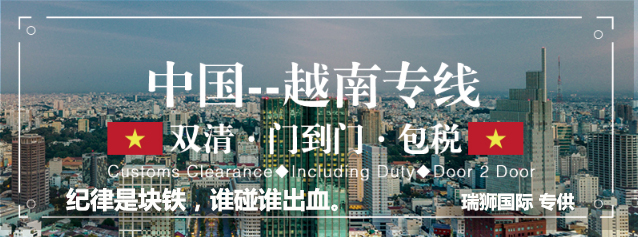 越南貨貨運代理 越南國際物流公司  越南進出口報關(guān)公司 越南國際貨運代理有限公司 越南貨貨運代理 越南國際物流公司  越南進出口報關(guān)公司 越南國際貨運代理有限公司