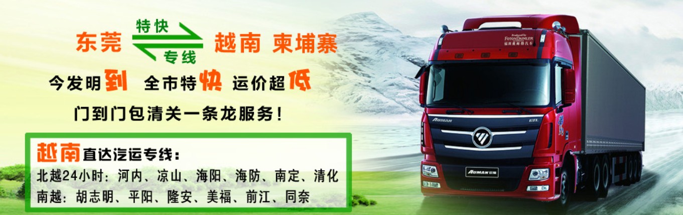 越南貨貨運代理 越南國際物流公司  越南進(jìn)出口報關(guān)公司 越南國際貨運代理有限公司 越南貨貨運代理 越南國際物流公司  越南進(jìn)出口報關(guān)公司 越南國際貨運代理有限公司