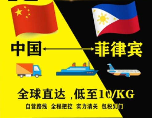 菲律賓海派專線 ?？▽＞€ 空派專線 空卡專線 雙清 包稅門到門