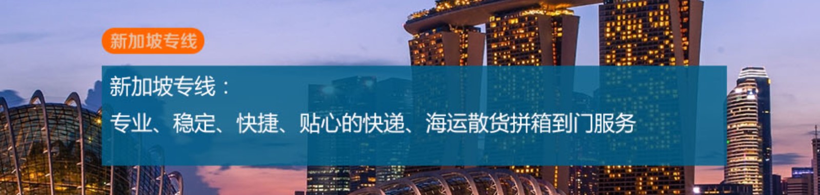 新加坡貨貨運代理 新加坡國際物流公司  新加坡進出口報關(guān)公司 新加坡國際貨運代理有限公司 新加坡貨貨運代理 新加坡國際物流公司  新加坡進出口報關(guān)公司 新加坡國際貨運代理有限公司