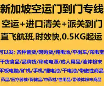 新加坡進口清關(guān)公司  新加坡進口貨運代理 新加坡國際物流有限公司 新加坡進口清關(guān)公司  新加坡進口貨運代理 新加坡國際物流有限公司