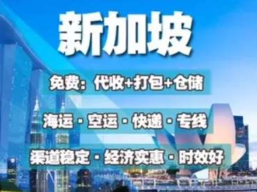 新加坡拼箱價(jià)格 新加坡海運(yùn)代理 新加坡散貨拼箱價(jià)格 新加坡船期查詢國(guó)際物流貨運(yùn)代理  新加坡拼箱價(jià)格 新加坡海運(yùn)代理 新加坡散貨拼箱價(jià)格 新加坡船期查詢國(guó)際物流貨運(yùn)代理