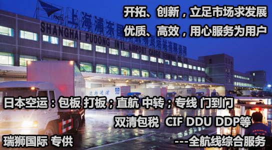 日本貨貨運代理 日本國際物流公司  日本進出口報關(guān)公司 日本國際貨運代理有限公司 日本貨貨運代理 日本國際物流公司  日本進出口報關(guān)公司 日本國際貨運代理有限公司