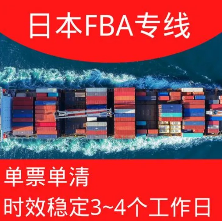 日本貨貨運(yùn)代理 日本國(guó)際物流公司  日本進(jìn)出口報(bào)關(guān)公司 日本國(guó)際貨運(yùn)代理有限公司 日本貨貨運(yùn)代理 日本國(guó)際物流公司  日本進(jìn)出口報(bào)關(guān)公司 日本國(guó)際貨運(yùn)代理有限公司
