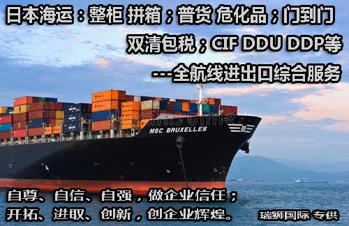 日本貨貨運(yùn)代理 日本國(guó)際物流公司  日本進(jìn)出口報(bào)關(guān)公司 日本國(guó)際貨運(yùn)代理有限公司 日本貨貨運(yùn)代理 日本國(guó)際物流公司  日本進(jìn)出口報(bào)關(guān)公司 日本國(guó)際貨運(yùn)代理有限公司