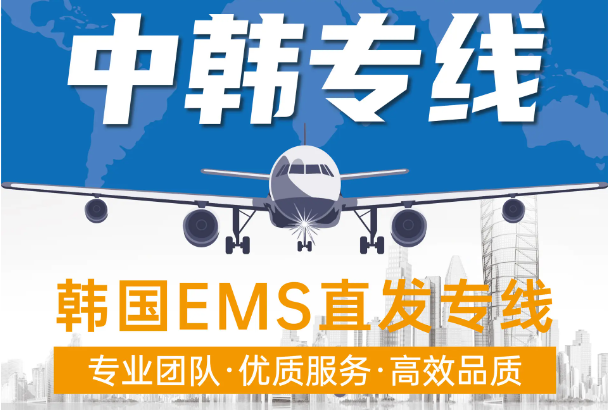 韓國專線 韓國海運船期查詢 韓國空運貨物追蹤 韓國?？章?lián)運雙清包稅門到門