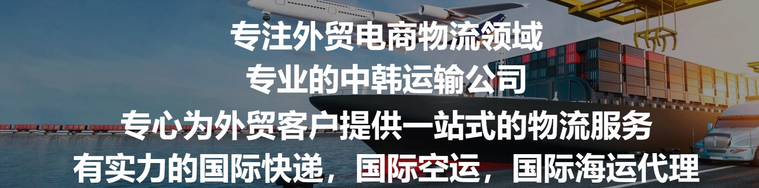 韓國亞馬遜FBA海運頭程 韓國空運亞馬遜尾程派送 韓國雙清包稅門到門 韓國亞馬遜FBA海運頭程 韓國空運亞馬遜尾程派送 韓國雙清包稅門到門