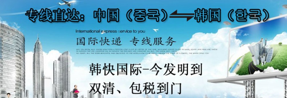 韓國(guó)貨貨運(yùn)代理 韓國(guó)國(guó)際物流公司  韓國(guó)進(jìn)出口報(bào)關(guān)公司 韓國(guó)國(guó)際貨運(yùn)代理有限公司 韓國(guó)貨貨運(yùn)代理 韓國(guó)國(guó)際物流公司  韓國(guó)進(jìn)出口報(bào)關(guān)公司 韓國(guó)國(guó)際貨運(yùn)代理有限公司