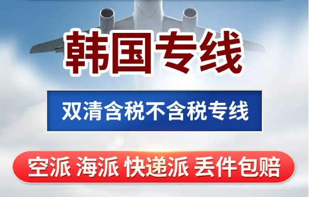 韓國(guó)貨貨運(yùn)代理 韓國(guó)國(guó)際物流公司  韓國(guó)進(jìn)出口報(bào)關(guān)公司 韓國(guó)國(guó)際貨運(yùn)代理有限公司 韓國(guó)貨貨運(yùn)代理 韓國(guó)國(guó)際物流公司  韓國(guó)進(jìn)出口報(bào)關(guān)公司 韓國(guó)國(guó)際貨運(yùn)代理有限公司