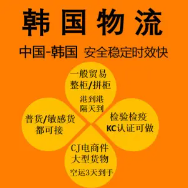 韓國(guó)貨貨運(yùn)代理 韓國(guó)國(guó)際物流公司  韓國(guó)進(jìn)出口報(bào)關(guān)公司 韓國(guó)國(guó)際貨運(yùn)代理有限公司 韓國(guó)貨貨運(yùn)代理 韓國(guó)國(guó)際物流公司  韓國(guó)進(jìn)出口報(bào)關(guān)公司 韓國(guó)國(guó)際貨運(yùn)代理有限公司