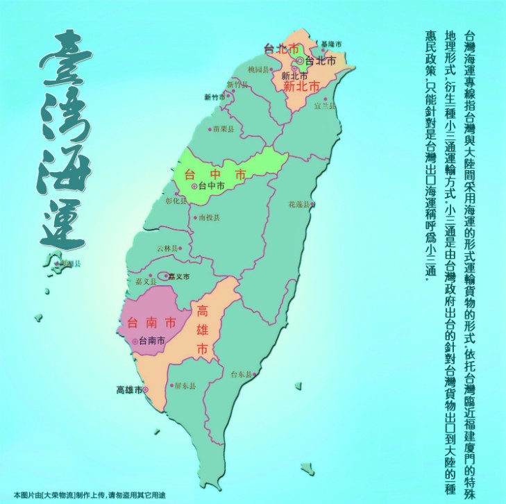 臺(tái)灣專線 臺(tái)灣海運(yùn)船期查詢 臺(tái)灣空運(yùn)貨物追蹤 臺(tái)灣?？章?lián)運(yùn)雙清包稅門到門