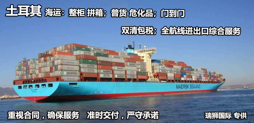 土耳其物流空運(yùn)專線 土耳其空運(yùn) 土耳其海運(yùn) 土耳其?？贞懚嗍铰?lián)運(yùn)