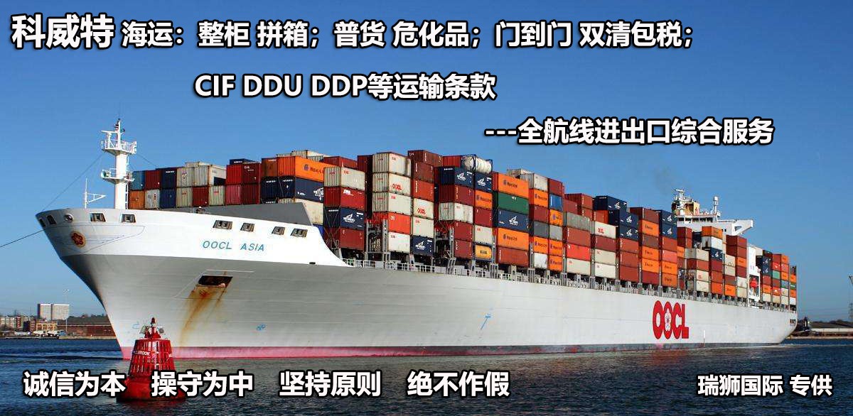 科威特貨貨運代理 科威特國際物流公司  科威特進出口報關公司 科威特國際貨運代理有限公司 科威特貨貨運代理 科威特國際物流公司  科威特進出口報關公司 科威特國際貨運代理有限公司
