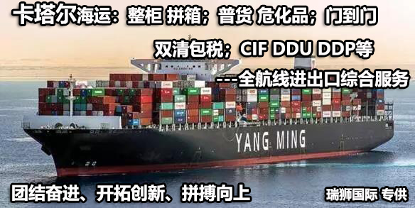 卡塔爾貨貨運(yùn)代理 卡塔爾國際物流公司  卡塔爾進(jìn)出口報(bào)關(guān)公司 卡塔爾國際貨運(yùn)代理有限公司 卡塔爾貨貨運(yùn)代理 卡塔爾國際物流公司  卡塔爾進(jìn)出口報(bào)關(guān)公司 卡塔爾國際貨運(yùn)代理有限公司