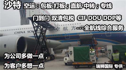 沙特貨貨運代理 沙特國際物流公司  沙特進出口報關(guān)公司 沙特國際貨運代理有限公司 沙特貨貨運代理 沙特國際物流公司  沙特進出口報關(guān)公司 沙特國際貨運代理有限公司