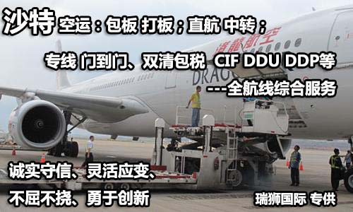 沙特貨貨運代理 沙特國際物流公司  沙特進出口報關(guān)公司 沙特國際貨運代理有限公司 沙特貨貨運代理 沙特國際物流公司  沙特進出口報關(guān)公司 沙特國際貨運代理有限公司