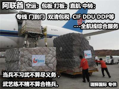 阿聯(lián)酋貨運(yùn)專線 空運(yùn)專線 海卡專線 空派專線 空卡專線 雙清 包稅門到門國際物流