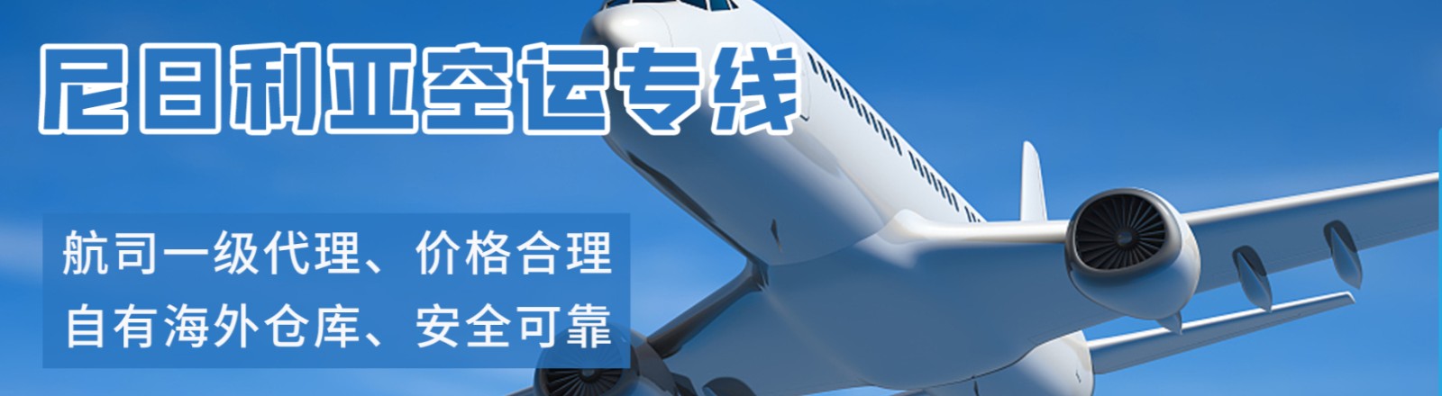 非洲物流貨運專線 非洲空運 非洲海運 非洲?？贞懚嗍铰?lián)運