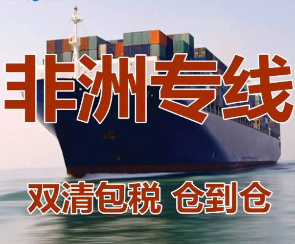 贊比亞進(jìn)口清關(guān)公司  贊比亞進(jìn)口貨運(yùn)代理 贊比亞國際物流有限公司 贊比亞進(jìn)口清關(guān)公司  贊比亞進(jìn)口貨運(yùn)代理 贊比亞國際物流有限公司