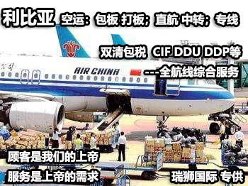 摩洛哥貨運(yùn)專線 空運(yùn)專線 ?？▽＞€ 空派專線 空卡專線 雙清 包稅門到門國(guó)際物流
