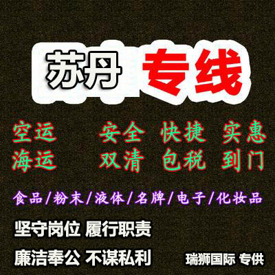 蘇丹進(jìn)口清關(guān)公司 蘇丹進(jìn)口貨運(yùn)代理 蘇丹國(guó)際物流有限公司 蘇丹進(jìn)口清關(guān)公司 蘇丹進(jìn)口貨運(yùn)代理 蘇丹國(guó)際物流有限公司