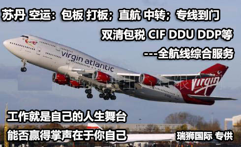蘇丹貨貨運代理 蘇丹國際物流公司  蘇丹進出口報關(guān)公司 蘇丹國際貨運代理有限公司 蘇丹貨貨運代理 蘇丹國際物流公司  蘇丹進出口報關(guān)公司 蘇丹國際貨運代理有限公司