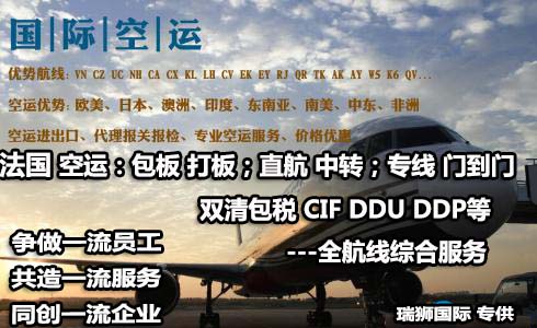 法國(guó)貨貨運(yùn)代理 法國(guó)國(guó)際物流公司  法國(guó)進(jìn)出口報(bào)關(guān)公司 法國(guó)國(guó)際貨運(yùn)代理有限公司 法國(guó)貨貨運(yùn)代理 法國(guó)國(guó)際物流公司  法國(guó)進(jìn)出口報(bào)關(guān)公司 法國(guó)國(guó)際貨運(yùn)代理有限公司