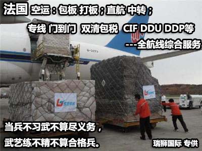 法國貨貨運代理 法國國際物流公司  法國進出口報關(guān)公司 法國國際貨運代理有限公司 法國貨貨運代理 法國國際物流公司  法國進出口報關(guān)公司 法國國際貨運代理有限公司