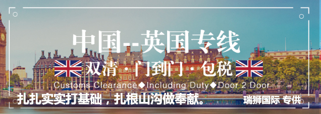英國貨貨運代理 英國國際物流公司  英國進出口報關(guān)公司 英國國際貨運代理有限公司 英國貨貨運代理 英國國際物流公司  英國進出口報關(guān)公司 英國國際貨運代理有限公司