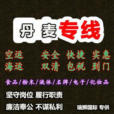 丹麥國際貨運代理 丹麥物流公司 丹麥國際運輸 丹麥國際物流公司 丹麥貨運代理公司 丹麥國際貨運代理 丹麥物流公司 丹麥國際運輸 丹麥國際物流公司 丹麥貨運代理公司