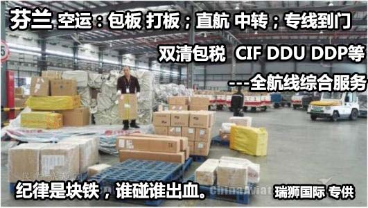 芬蘭貨貨運代理 芬蘭國際物流公司  芬蘭進出口報關(guān)公司 芬蘭國際貨運代理有限公司 芬蘭貨貨運代理 芬蘭國際物流公司  芬蘭進出口報關(guān)公司 芬蘭國際貨運代理有限公司