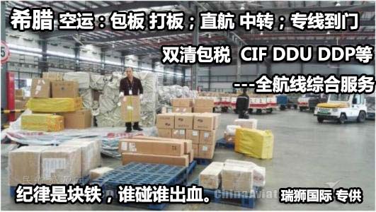希臘貨貨運代理 希臘國際物流公司  希臘進出口報關(guān)公司 希臘國際貨運代理有限公司 希臘貨貨運代理 希臘國際物流公司  希臘進出口報關(guān)公司 希臘國際貨運代理有限公司