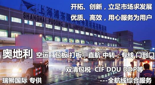 奧地利貨貨運(yùn)代理 奧地利國(guó)際物流公司  奧地利進(jìn)出口報(bào)關(guān)公司 奧地利國(guó)際貨運(yùn)代理有限公司 奧地利貨貨運(yùn)代理 奧地利國(guó)際物流公司  奧地利進(jìn)出口報(bào)關(guān)公司 奧地利國(guó)際貨運(yùn)代理有限公司