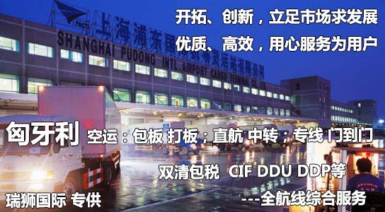 匈牙利國際貨運代理 匈牙利物流公司 匈牙利國際運輸 匈牙利國際物流公司 匈牙利貨運代理公司 匈牙利國際貨運代理 匈牙利物流公司 匈牙利國際運輸 匈牙利國際物流公司 匈牙利貨運代理公司
