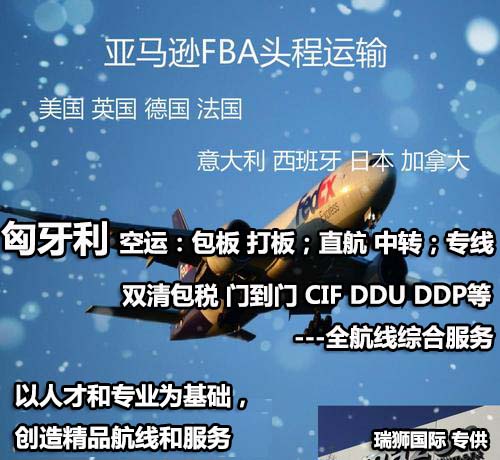 匈牙利FBA海運 亞馬遜倉分布  海卡專線 海派快線 海派快線 ?？鞂＞€