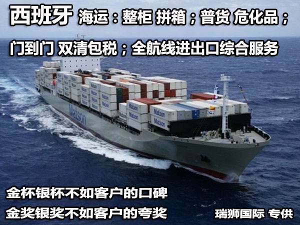 西班牙進口清關公司  西班牙進口貨運代理 西班牙國際物流有限公司 西班牙進口清關公司  西班牙進口貨運代理 西班牙國際物流有限公司