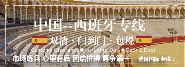 西班牙貨貨運代理 西班牙國際物流公司  西班牙進出口報關(guān)公司 西班牙國際貨運代理有限公司 西班牙貨貨運代理 西班牙國際物流公司  西班牙進出口報關(guān)公司 西班牙國際貨運代理有限公司