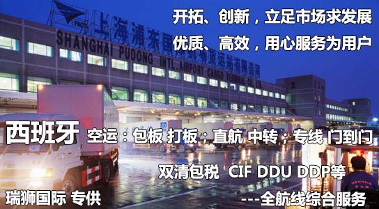 西班牙貨貨運代理 西班牙國際物流公司  西班牙進出口報關公司 西班牙國際貨運代理有限公司 西班牙貨貨運代理 西班牙國際物流公司  西班牙進出口報關公司 西班牙國際貨運代理有限公司