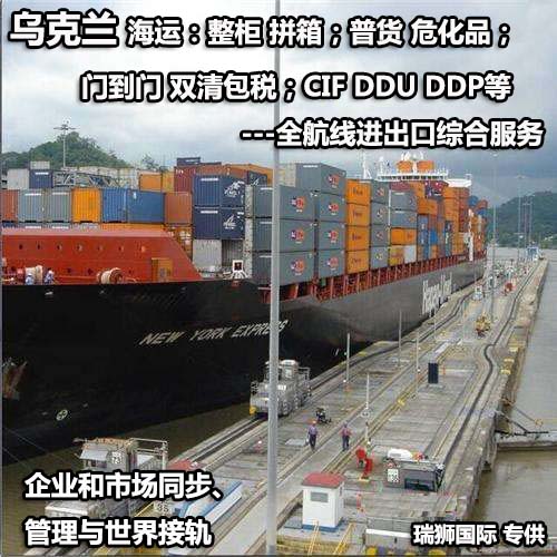 烏克蘭國際貨運(yùn)代理 烏克蘭物流公司 烏克蘭國際運(yùn)輸 烏克蘭國際物流公司 烏克蘭貨運(yùn)代理公司 烏克蘭國際貨運(yùn)代理 烏克蘭物流公司 烏克蘭國際運(yùn)輸 烏克蘭國際物流公司 烏克蘭貨運(yùn)代理公司