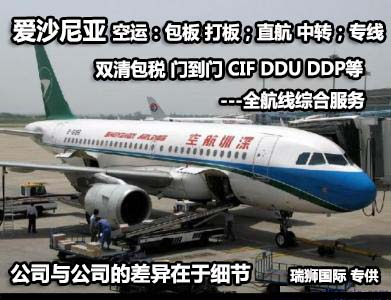 愛沙尼亞貨貨運(yùn)代理 愛沙尼亞國際物流公司  愛沙尼亞進(jìn)出口報(bào)關(guān)公司 愛沙尼亞國際貨運(yùn)代理有限公司 愛沙尼亞貨貨運(yùn)代理 愛沙尼亞國際物流公司  愛沙尼亞進(jìn)出口報(bào)關(guān)公司 愛沙尼亞國際貨運(yùn)代理有限公司