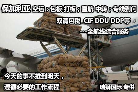 保加利亞國際貨運代理 保加利亞物流公司 保加利亞國際運輸 保加利亞國際物流公司 保加利亞貨運代理公司 保加利亞國際貨運代理 保加利亞物流公司 保加利亞國際運輸 保加利亞國際物流公司 保加利亞貨運代理公司