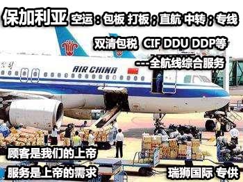 保加利亞進口清關公司 保加利亞進口貨運代理 保加利亞國際物流有限公司 保加利亞進口清關公司 保加利亞進口貨運代理 保加利亞國際物流有限公司