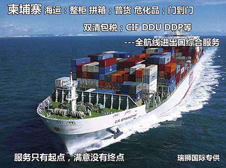 東莞到柬埔寨物流 柬埔寨國際貨運代理 柬埔寨貨運 柬埔寨空運 柬埔寨海運 柬埔寨陸運雙清包稅門到門 東莞到柬埔寨物流 柬埔寨國際貨運代理 柬埔寨貨運 柬埔寨空運 柬埔寨海運 柬埔寨陸運雙清包稅門到門
