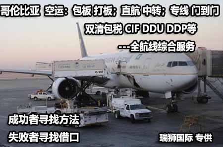 哥倫比亞專線 哥倫比亞海運(yùn)專線 哥倫比亞空運(yùn)專線雙清包稅到門 哥倫比亞專線 哥倫比亞海運(yùn)專線 哥倫比亞空運(yùn)專線雙清包稅到門