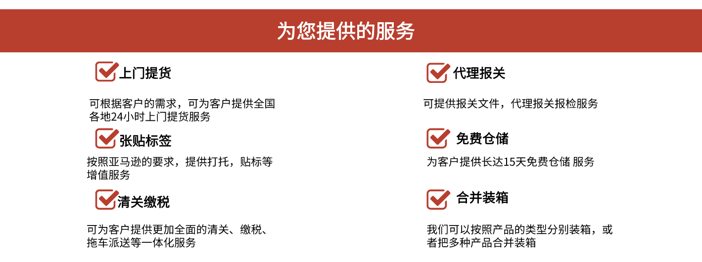 美國(guó)專線 美國(guó)海運(yùn)專線 美國(guó)空運(yùn)專線 美國(guó)亞馬遜FBA頭程物流公司 美國(guó)雙清包稅門到門 美國(guó)專線 美國(guó)海運(yùn)專線 美國(guó)空運(yùn)專線 美國(guó)亞馬遜FBA頭程物流公司 美國(guó)雙清包稅門到門