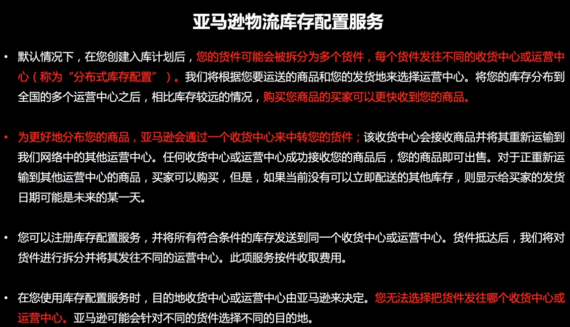 亞馬遜FBA發(fā)貨老是分配偏遠倉怎么辦？